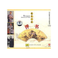 艺苑奇葩(六)评书 中国曲艺名家名段精选(CD)