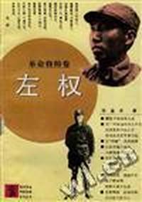 左权