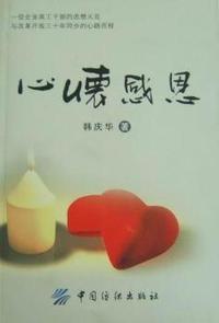 心怀感恩