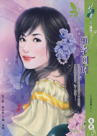 花雨Ⅱ198：雁字回时