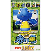 憨八龟的故事 第二部 拯救王子(26VCD)