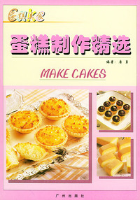 蛋糕制作精选——蛋糕美食
