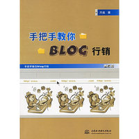 手把手教你BLOG行销