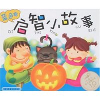 启智小故事·蓝色卷