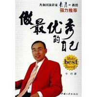 做最优秀的自己