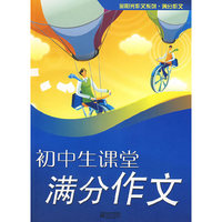 初中生课堂 满分作文