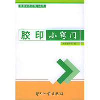 胶印小窍门X4C6