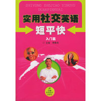实用社交英语