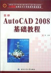 Auto C A D 2 0 0 8基础教程