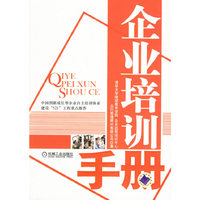 企业培训