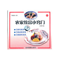 农家致富小窍门100集(21)VCD