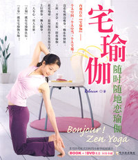 宅瑜伽：随时随地恋瑜伽