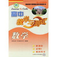 高中数学(必4教师)标人教A版09-10教学与测试