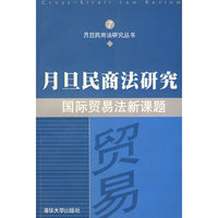 月旦民商法研究7-国际贸易法新课题
