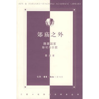 郊庙之外