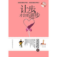 让步,才会更进步