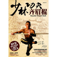 少林功夫齐眉棍