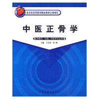 中医正骨学