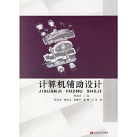计算机辅助设计