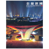 全景世博-2010上海世博会建筑全书-上