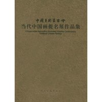 当代中国画提名展作品集