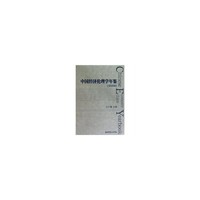 中国经济伦理学年鉴（2009）