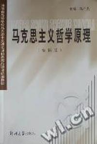 马克思主义哲学原理