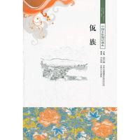 中国文化知识读本 佤族