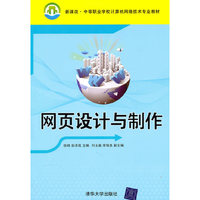 网页设计与制作