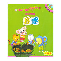 全脑开发故事游戏书：3-4岁推理