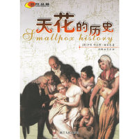 天花的历史(岁月丛林)