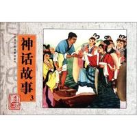 神话故事-3