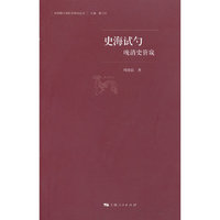史海试勺