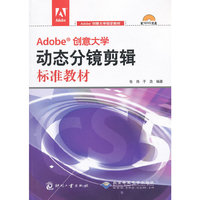 Adobe 创意大学动态分镜剪辑-配1张DVD