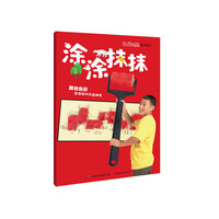 艺术创想图书系列——涂涂抹抹