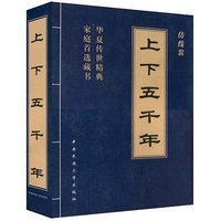 上下五千年(套装全四册)