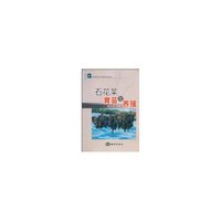 石花菜育苗与养殖