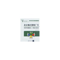 北京地区报纸广告初学传播模式类型与转变