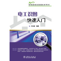 电工识图快速入门