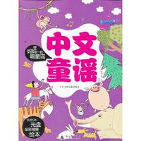 童谣-跟妈妈一起唱童谣-0-6岁儿童适用-卡拉OK光盘精美绘本