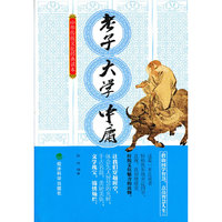 老子.大学.中庸