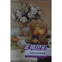 考前色彩静物教程-非常色彩