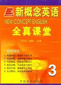 新概念英语全真课堂(3)