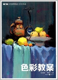 色彩教案 色彩教学