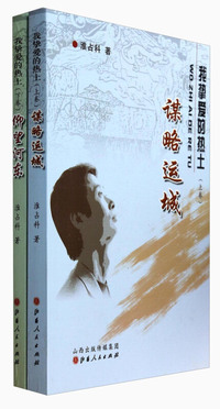 我挚爱的热土-全2册