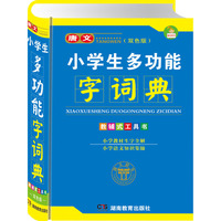 唐文小学生多功能字词典（双色版）