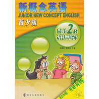 同步2B语法训练-新概念英语-青少版