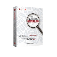 互联网领导思维：成为未来引领者的五大法则
