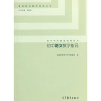 初中语文教学指导