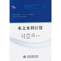 水文水利计算